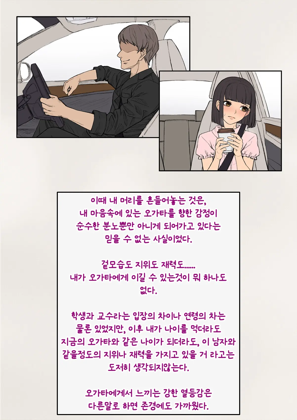 Tomo Ochi ~Saiai No Kanojo Wo Netorareta Ore Ga Issho Ni Mesu Ochi Saserareta Hanashi~ | 토모오치 ~사랑하는 여자친구를 빼앗긴 내가 같이 암컷 타락한 이야기~